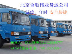 物流推薦 60258997北京到鉛山貨運(yùn)公司高清圖片 高清大圖 北京市合順偉業(yè)物流公司